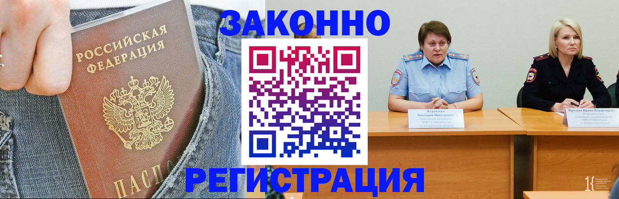 временная регистрация надежно в Углегорске