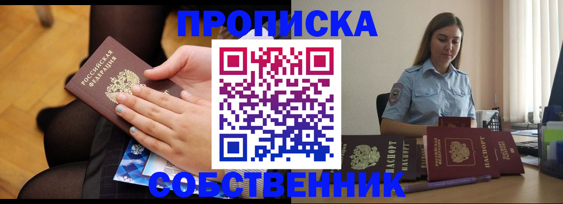 временная регистрация в Углегорске